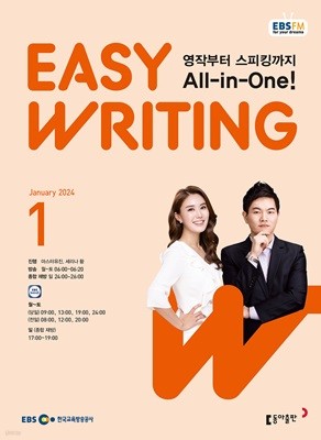 [ȣ50%Ư]EBS Easy Writing 1ȣ(2024)