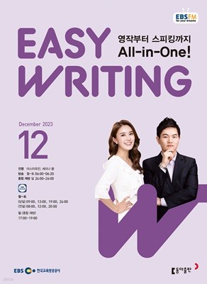 [ȣ50%Ư]EBS Easy Writing 12ȣ(2023)