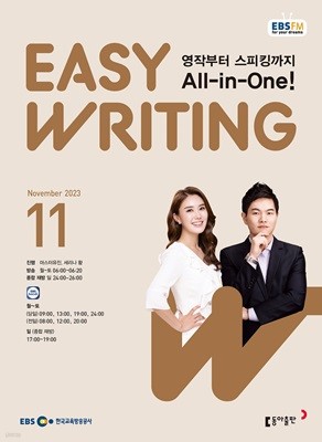 [ȣ50%Ư]EBS Easy Writing 11ȣ(2023)    