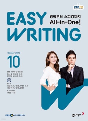 [ȣ50%Ư]EBS Easy Writing 10ȣ(2023)