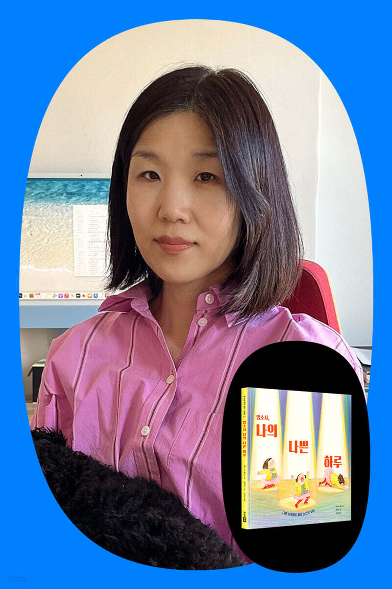 『맙소사, 나의 나쁜 하루』글로벌 수상작가 염혜원 북토크