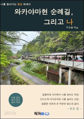 와카야마현 순례길, 그리고 나