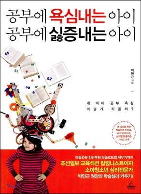 [중고-상] 공부에 욕심내는 아이 공부에 싫증내는 아이