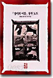 [중고-상] 장미의 이름 창작노트 (양장)