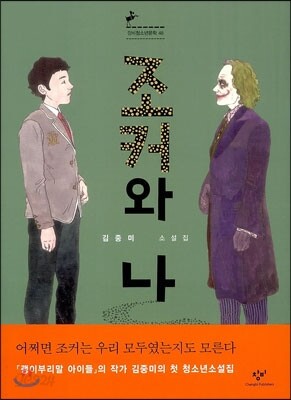 [중고-상] 조커와 나