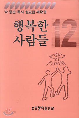행복한 사람들