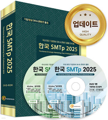 한국 SMTp 2025 DVD