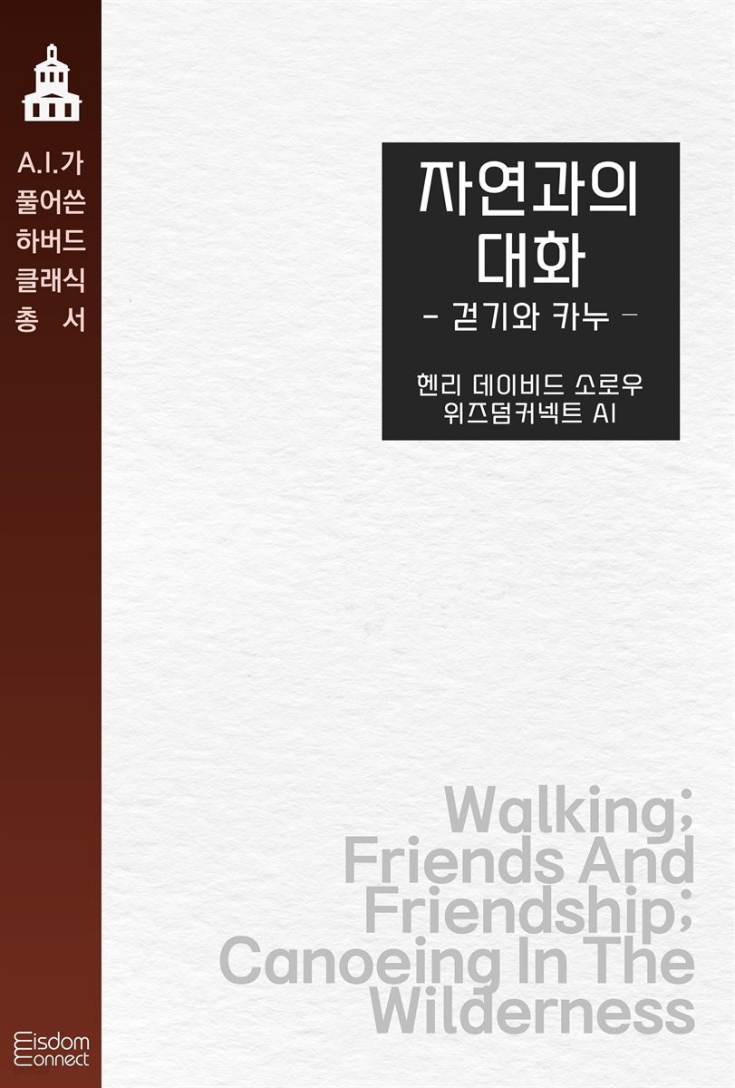 자연과의 대화