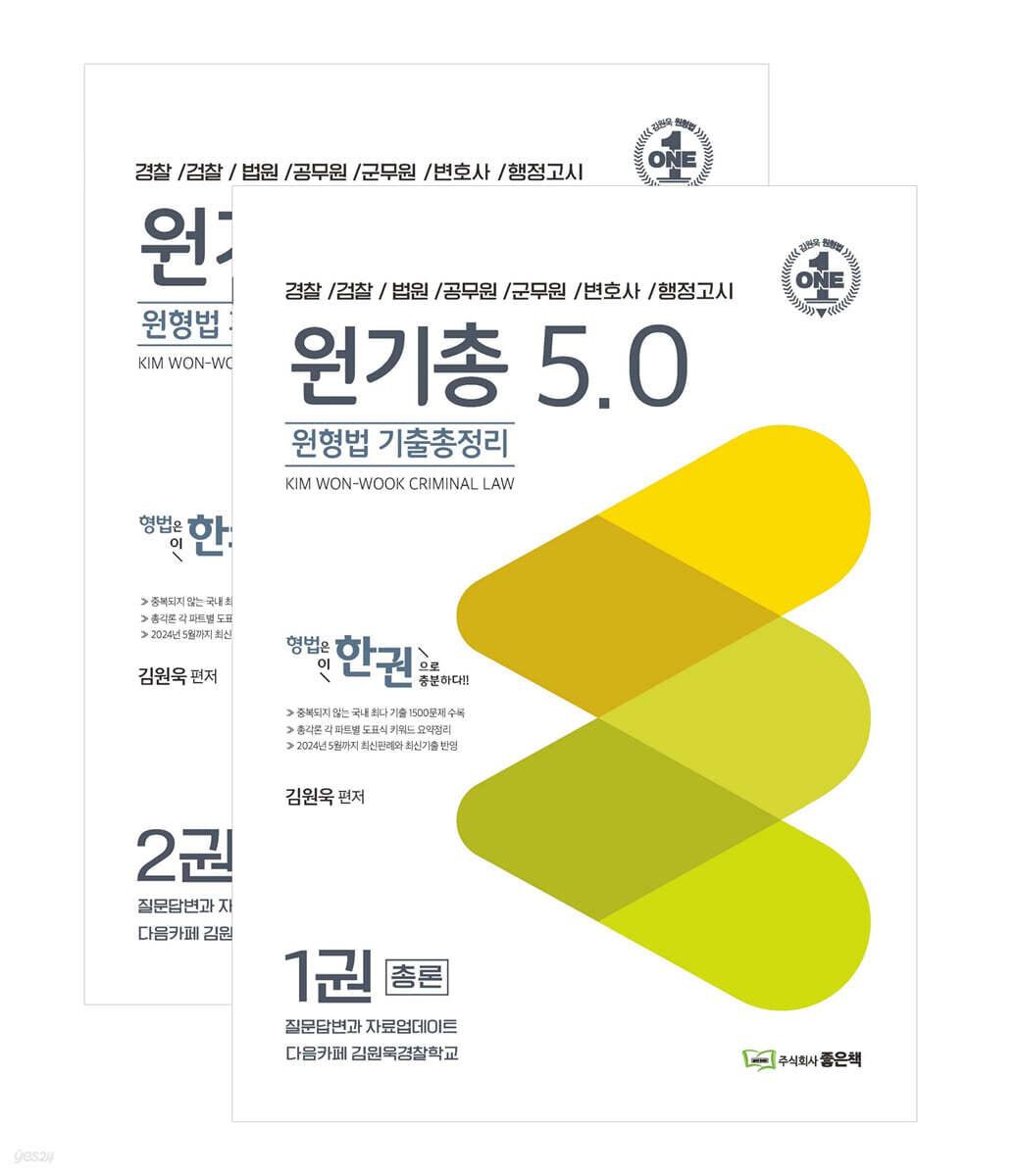 원형법 기출총정리 원기총 5.0