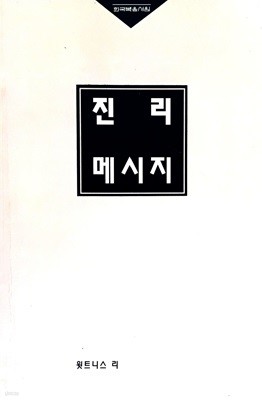 진리 메시지