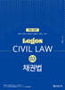 LOGOS CIVIL LAW 03 äǹ