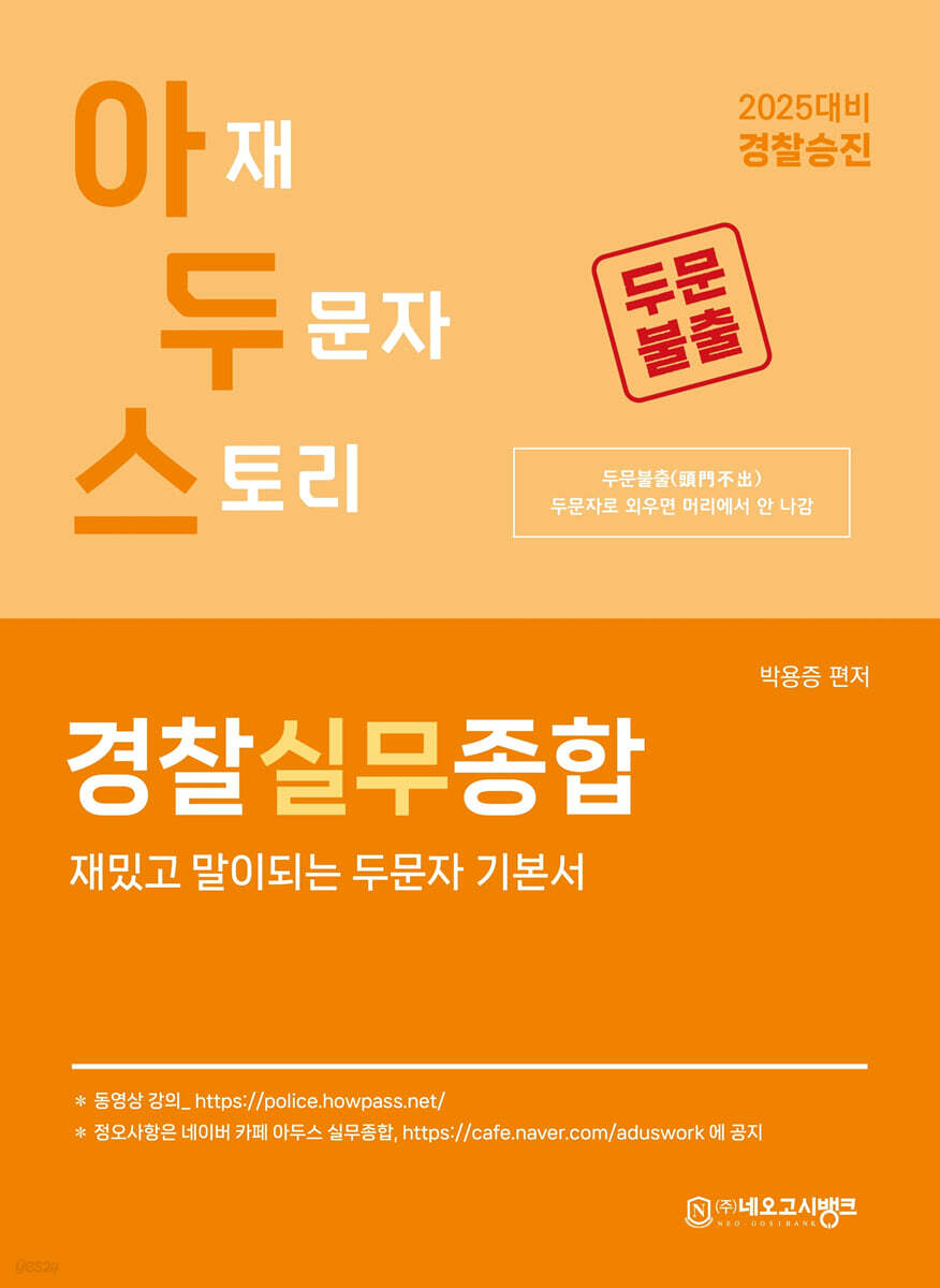 2025 아두스 경찰실무종합