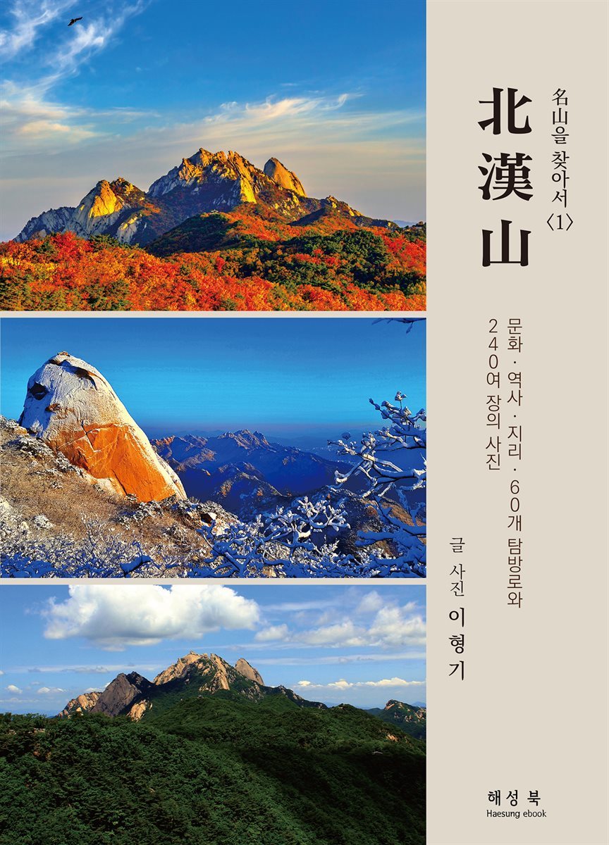 北漢山 1