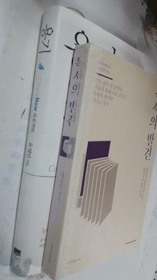 독서의 발견 + 용기 /(두권/유영만/사진 및 하단참조)