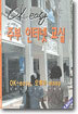 주부 인터넷 교실