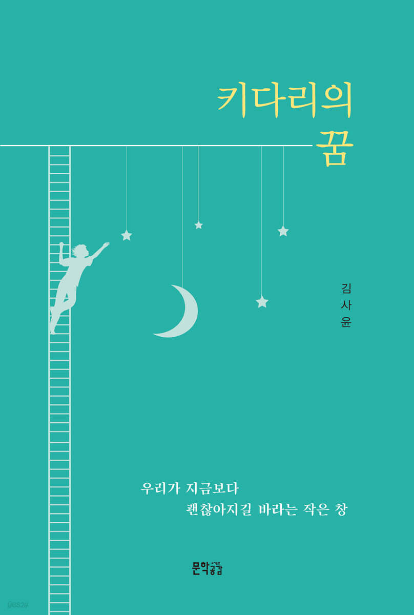 키다리의 꿈