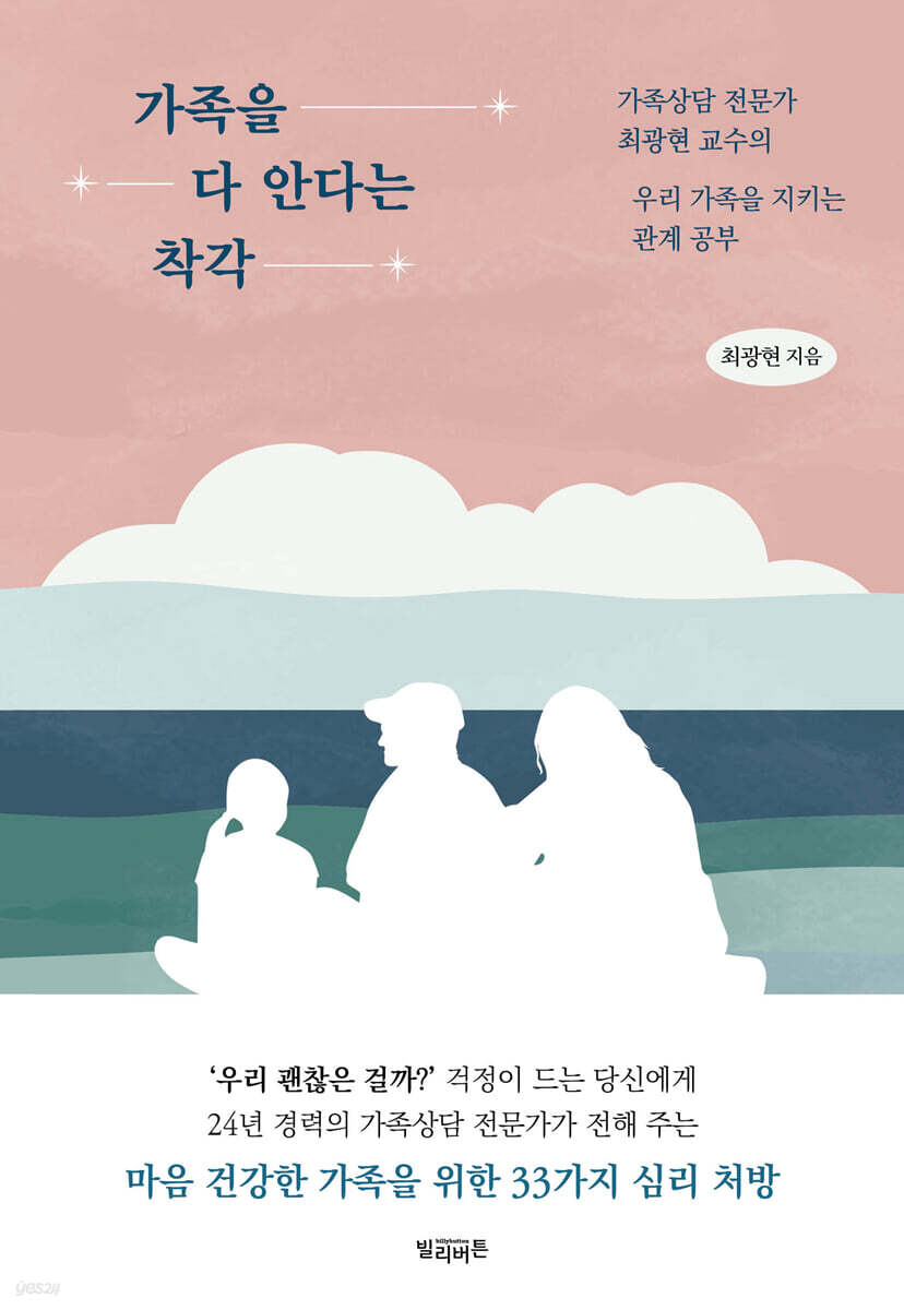 [단독] 가족을 다 안다는 착각