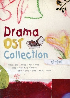 드라마 OST 컬렉션 - Drama OST Collection 2Cds [DVD케이스]