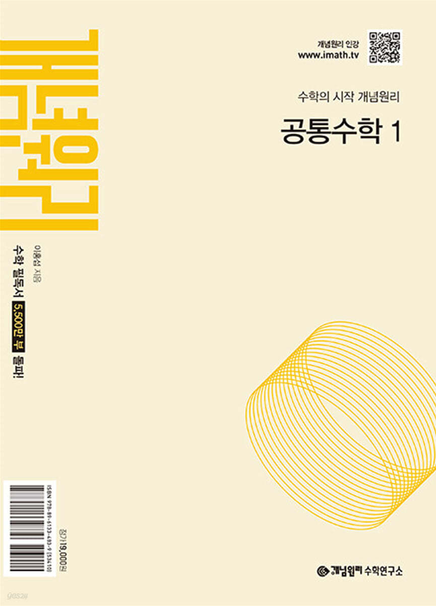 개념원리 공통수학 1 (2025년)