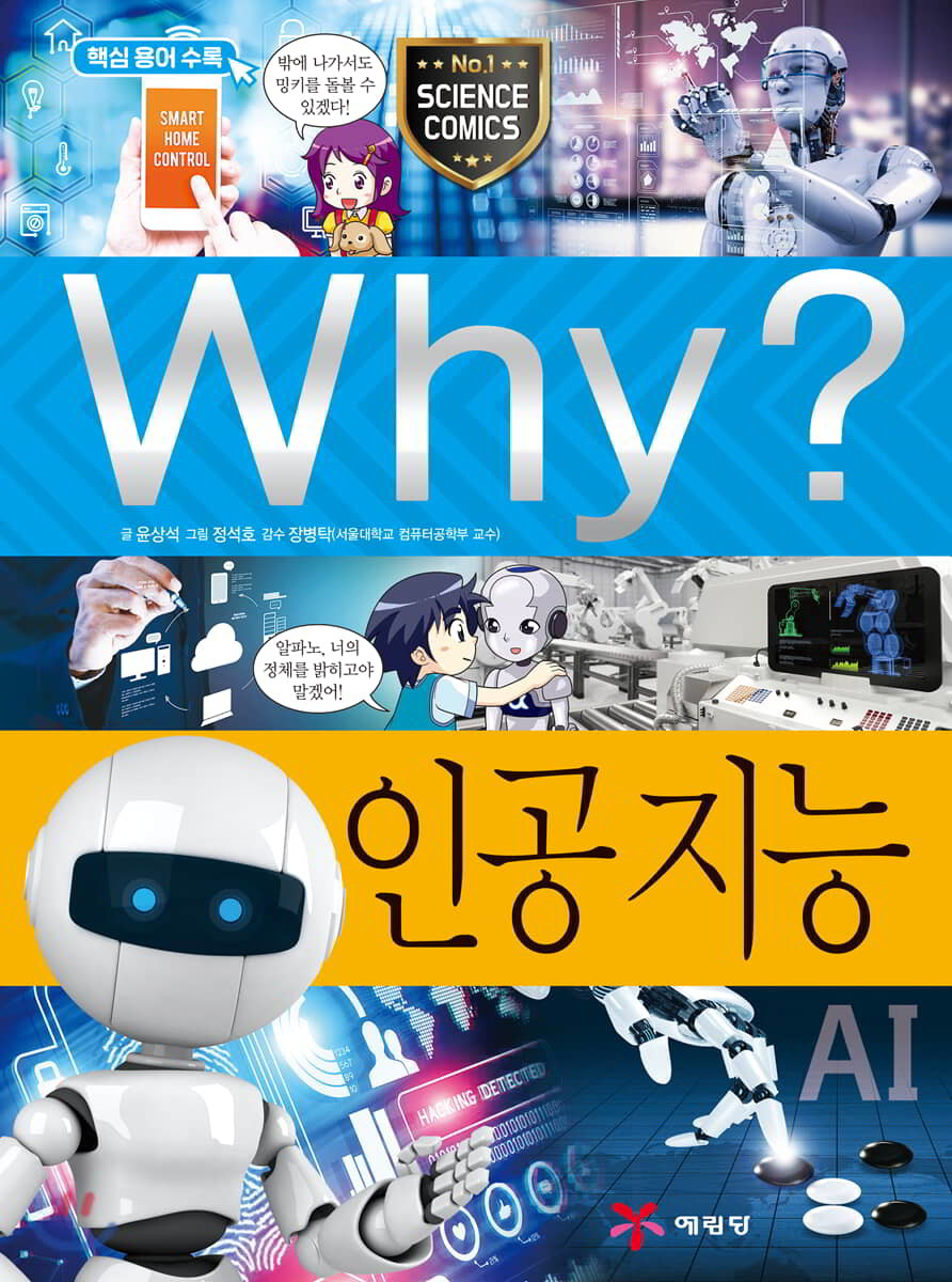 Why? 와이 인공지능