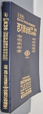 수정판 경기동남권[성남시,용인시,광주시,하남시,양평군,여주군,이천시,안성시,음성군,진천군] 지적, 임야 도시개발도 (축척:1/6,000 · 7,500 · 10,000) - 2008년 한일지도판매