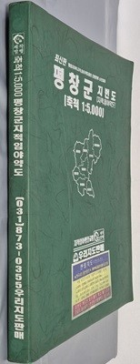 최신판 평창군 지적, 임야 약도 (축척:1/5,000) - 2008년 우리지도판매