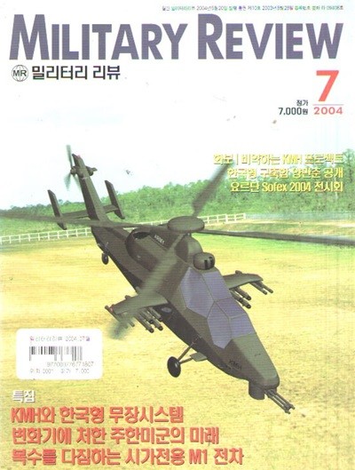 MILITARY REVIEW 2004/7월/특집.KMH와 한국형 무장시스템 