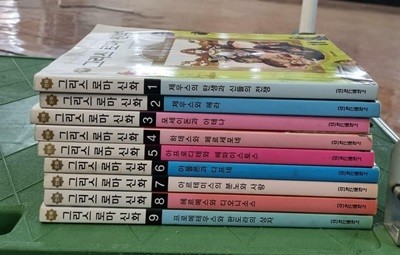 만화 그리스로마신화 9권 세트 학산문화사