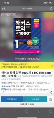 해커스 토익 실전 1000제 1 RC Reading (리딩) 문제집