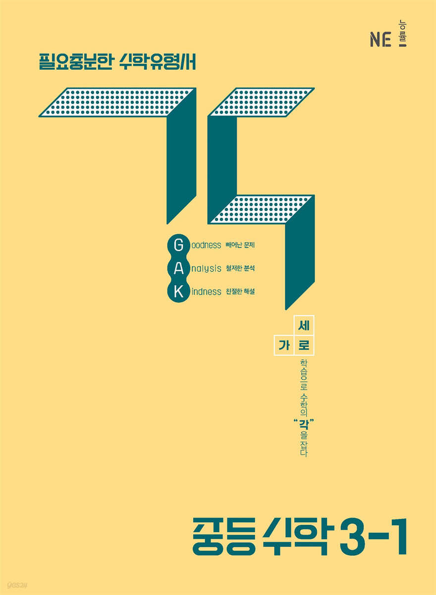 중등 수학 각 3-1 (2026년용)