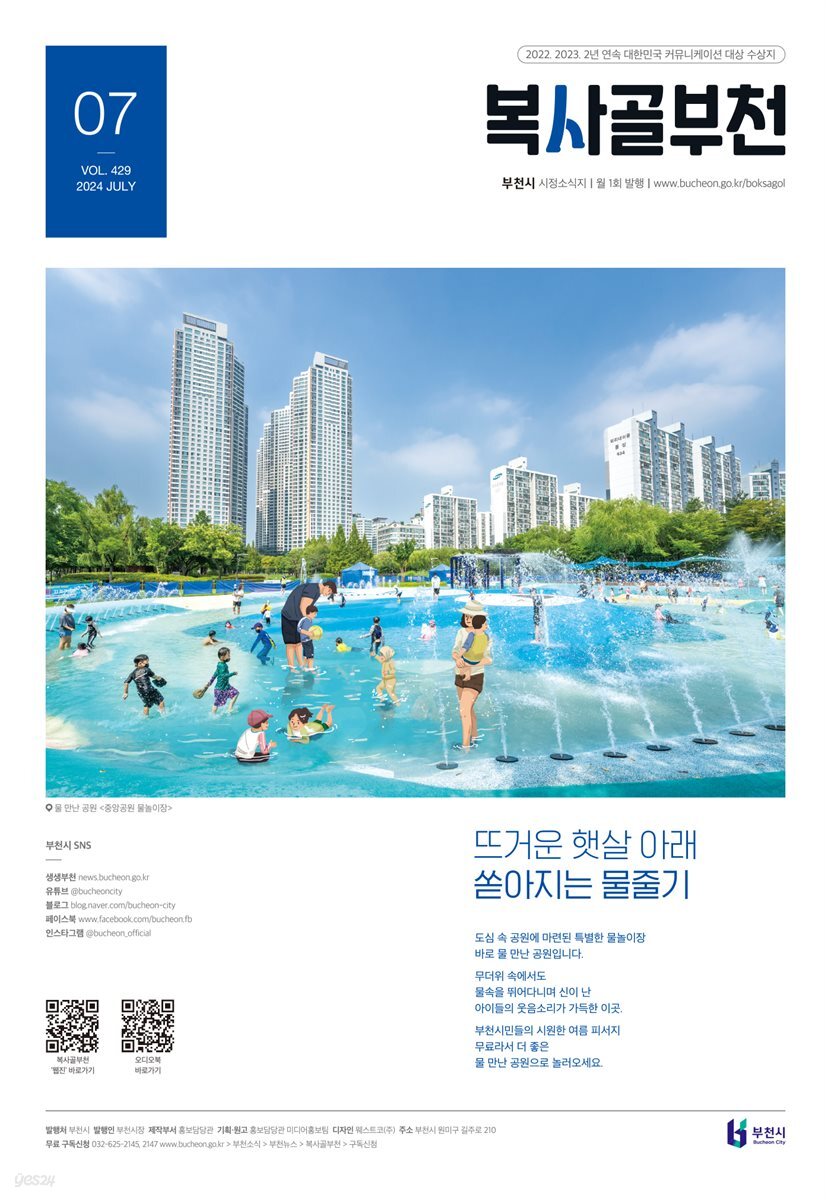 복사골 부천 7월(2024)