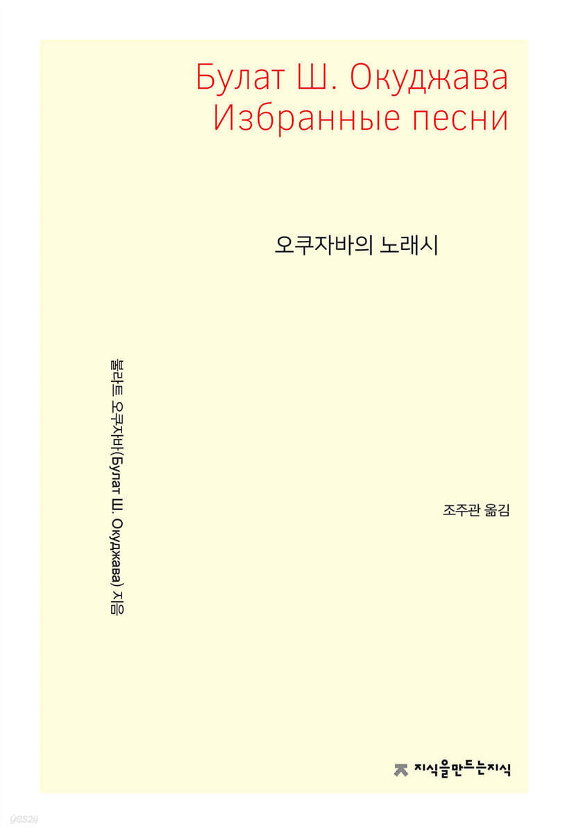 오쿠자바의 노래시