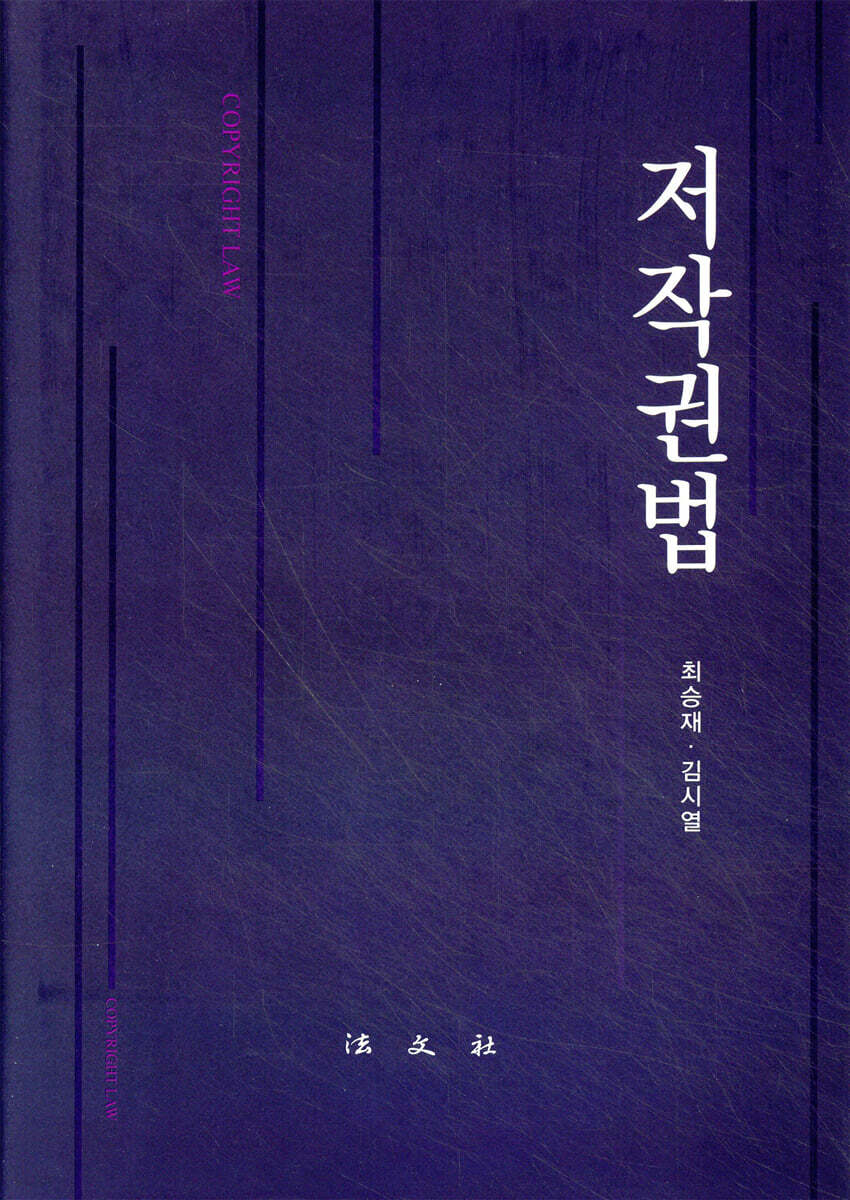 저작권법