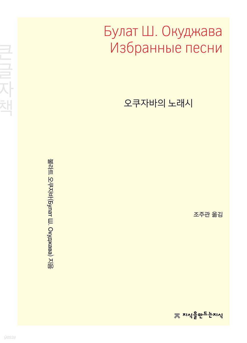 오쿠자바의 노래시 (큰글자책)