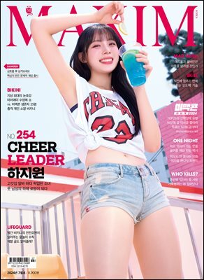 맥심 MAXIM 2024. 7월호