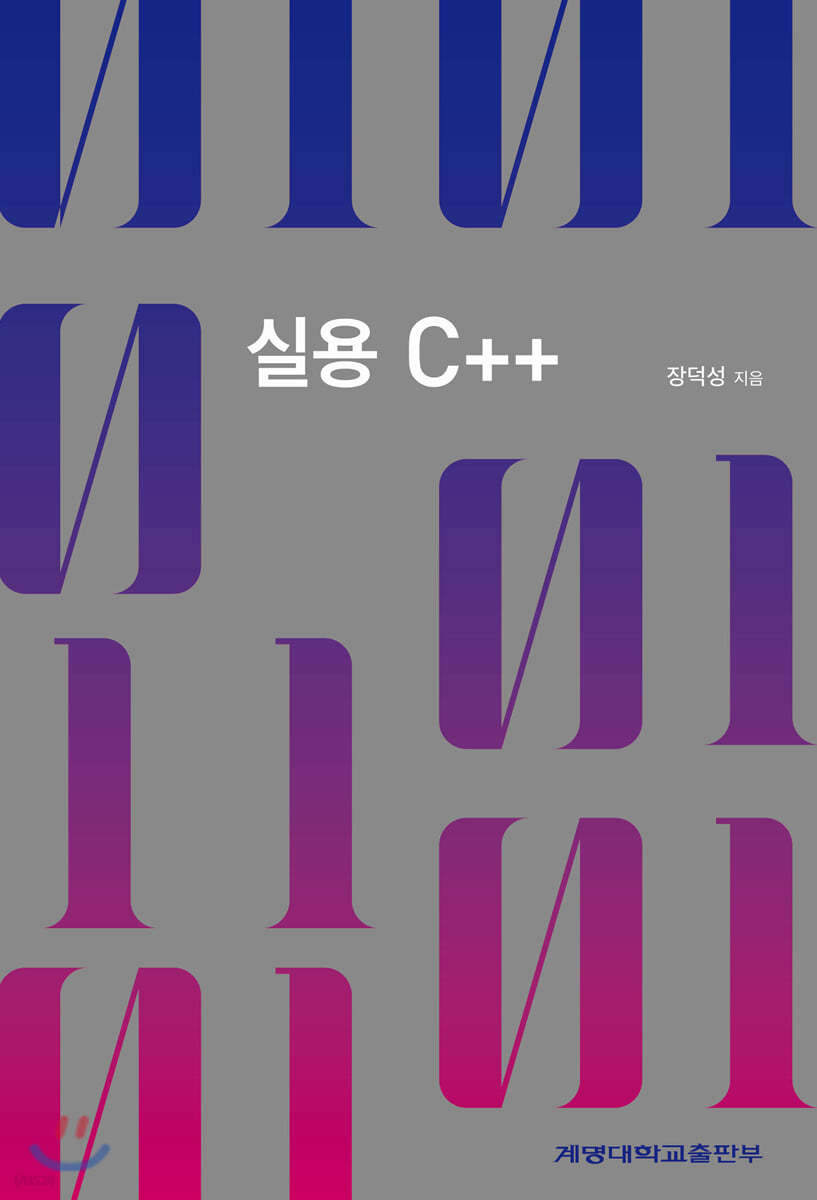 실용 C++