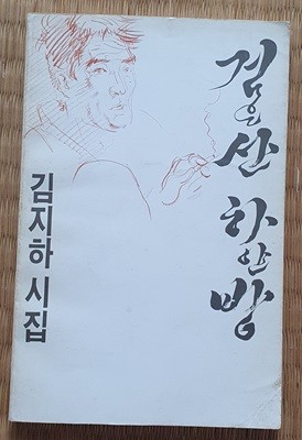 검은 산 하얀 방