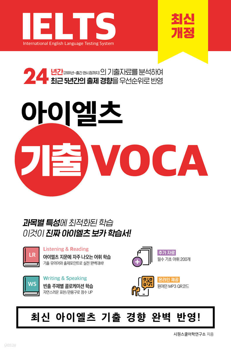 아이엘츠 기출 보카 IELTS VOCA