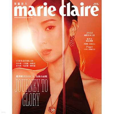 [B] marie claire  븸 2024 7 : ī Ŀ