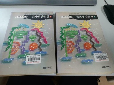 안개에 갇힌 강 상하 전2권 -코믹갤러리