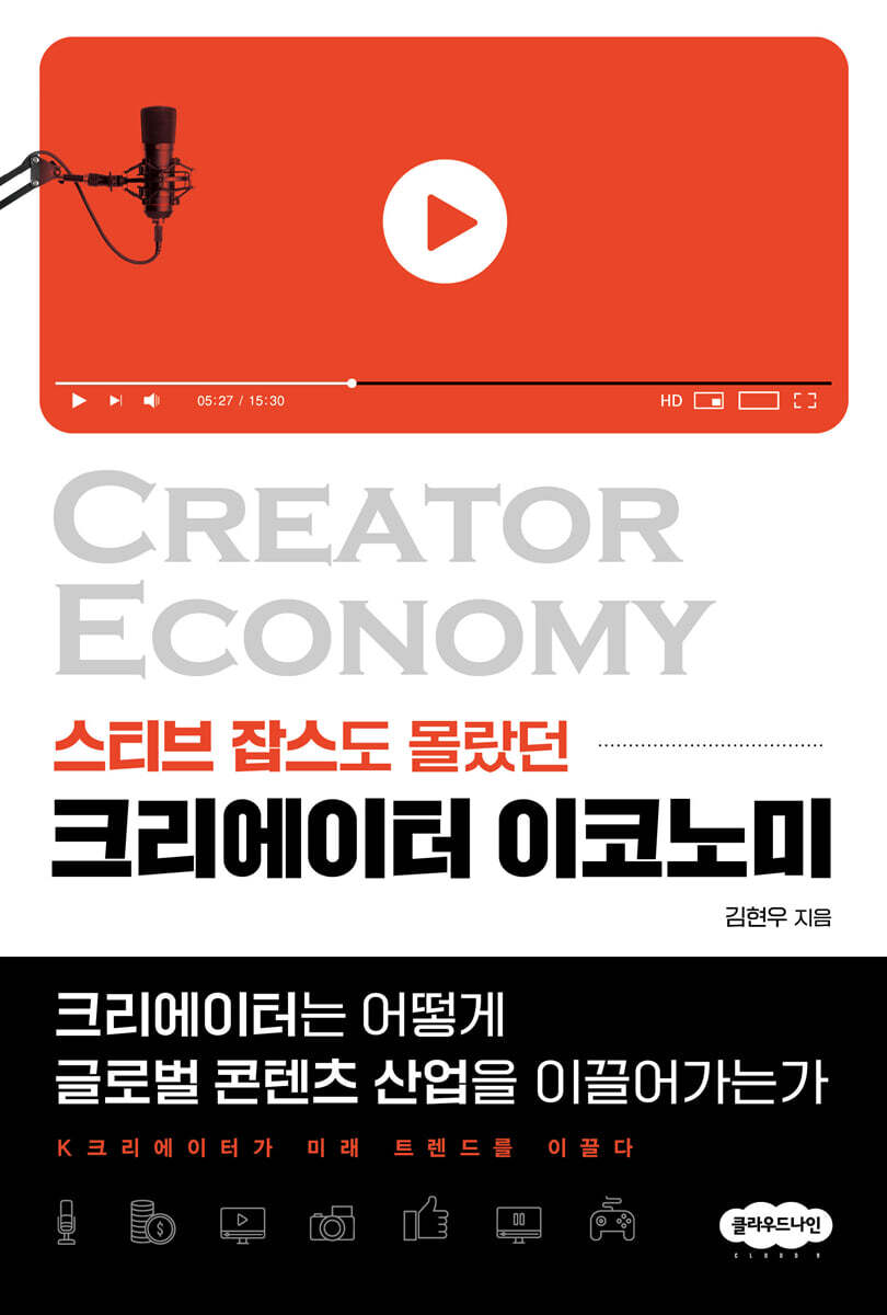 크리에이터 이코노미