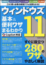 ウィンドウズ11基本& コパイロット對應