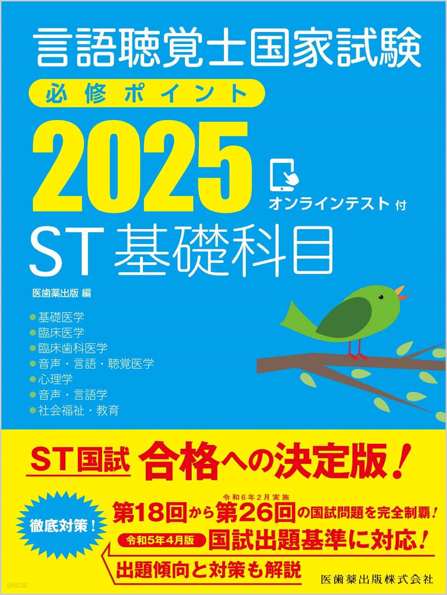 ST基礎科目 2025