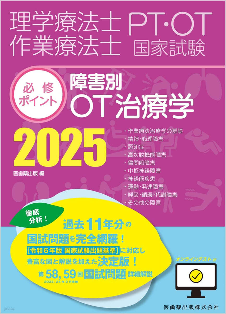 障害別OT治療學 2025