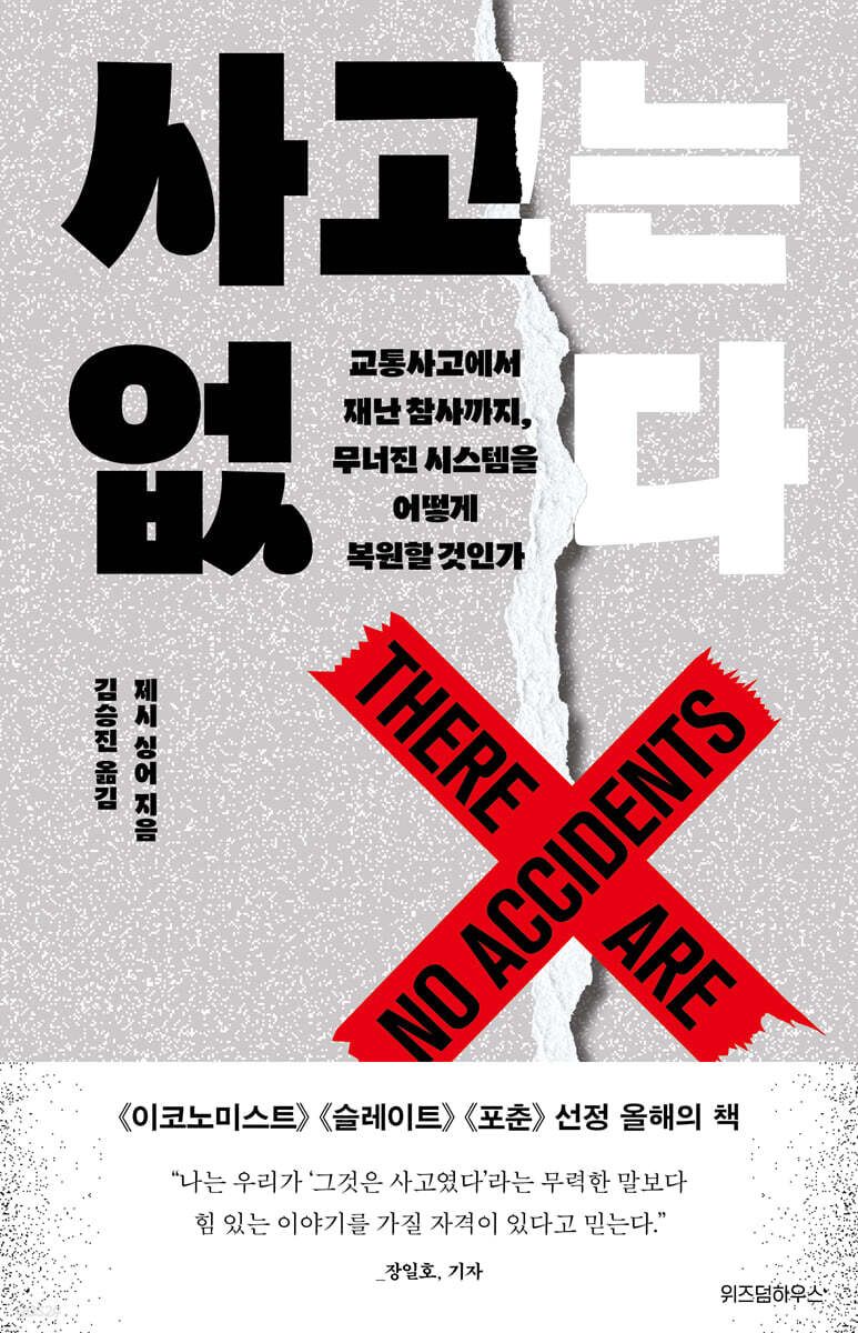 사고는 없다