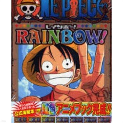 ONE PIECE RAINBOW! 원피스 레인보우 /일본원서 /상급