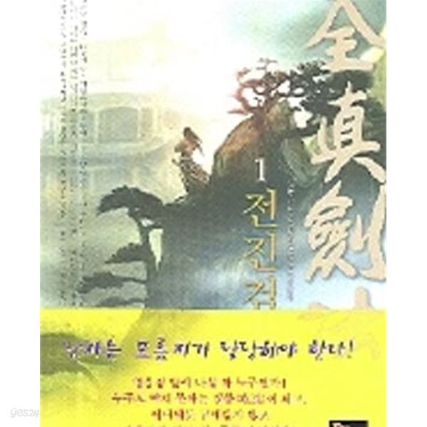 [중고샵] 전진검법 1-3완결 - 예스24 [중고샵]전진검법 1-3완결 - 예스24