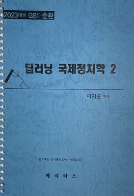 2023대비 딥러닝 국제정치학2	