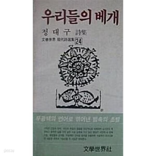 [중고샵] 우리들의 베개 (1986 초판) - 예스24 [중고샵]우리들의 베개 (1986 초판)  - 예스24