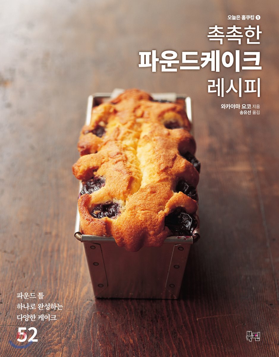 [중고샵] 촉촉한 파운드케이크 레시피 - 예스24 [중고샵]촉촉한 파운드케이크 레시피 - 예스24